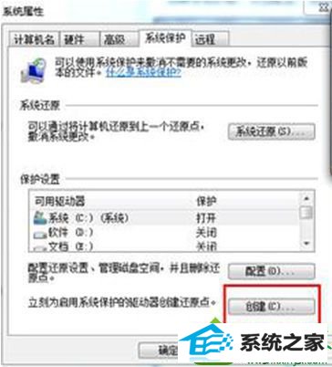 点击创建 win10系统笔记本无法开启系统还原功能的解决方法