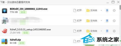 安装源进行安装 win10系统打开xshell时提示“丢失MsVCp110.dLL”的解决方法
