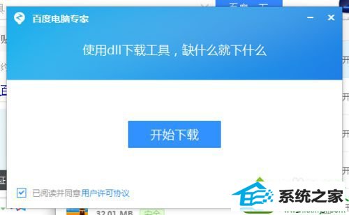 进行安装 win10系统打开xshell时提示“丢失MsVCp110.dLL”的解决方法