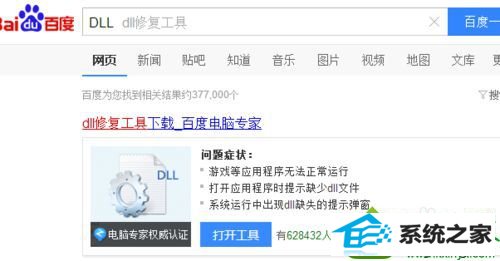 输入dll修复工具 win10系统打开xshell时提示“丢失MsVCp110.dLL”的解决方法