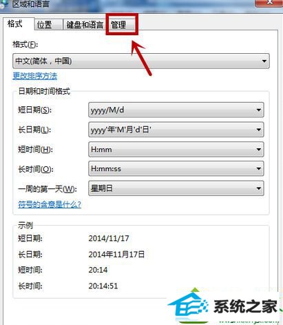 切换到“管理选项” win10系统打开任何程序出现乱码的解决方法