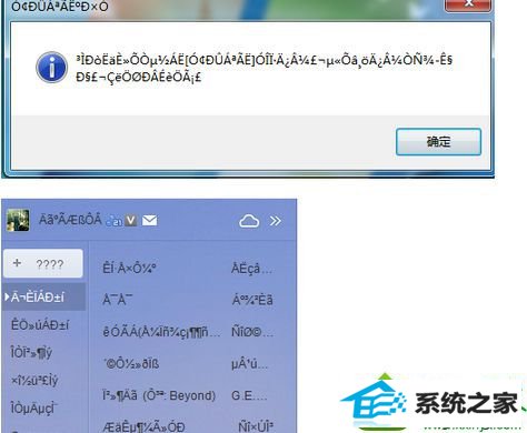 win10系统打开任何程序出现乱码的解决方法 win10系统打开任何程序出现乱码的解决方法
