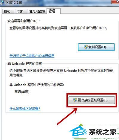 点击“更改系统区域设置” win10系统打开任何程序出现乱码的解决方法