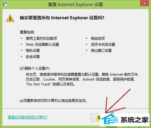 点击【重置(R)】 win10系统internet Explorer浏览器被恶意程序劫持的解决方法
