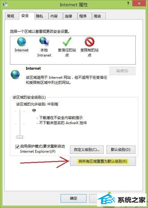 点击【将所有区域重置为默认级别(R) win10系统internet Explorer浏览器被恶意程序劫持的解决方法