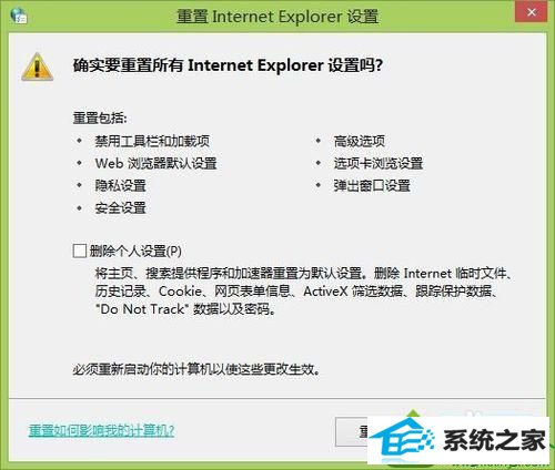 打开【重置 internet Explorer 设置 win10系统internet Explorer浏览器被恶意程序劫持的解决方法
