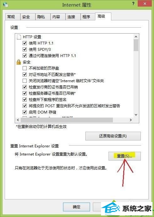 点击重置 win10系统internet Explorer浏览器被恶意程序劫持的解决方法