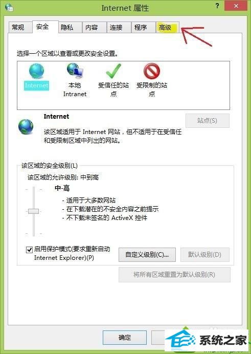 点击【高级】 win10系统internet Explorer浏览器被恶意程序劫持的解决方法