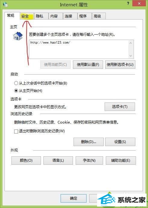 点击【安全】选项卡 win10系统internet Explorer浏览器被恶意程序劫持的解决方法