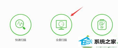 点击【全盘扫描】 win10系统电脑开机显示蓝屏代码stop:0x0000007E的解决方法