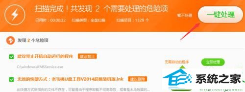 点击进行【一键处理】 win10系统电脑开机显示蓝屏代码stop:0x0000007E的解决方法