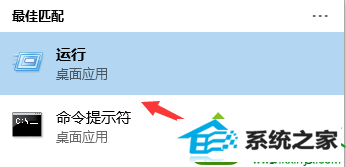 找到【运行】 win10系统电脑开机显示蓝屏代码stop:0x0000007E的解决方法