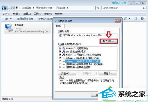 本地连接属性 win10系统经常遇到“windows已从异常关机中恢复”的解决方法