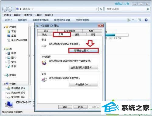 点击开始检查 win10系统经常遇到“windows已从异常关机中恢复”的解决方法