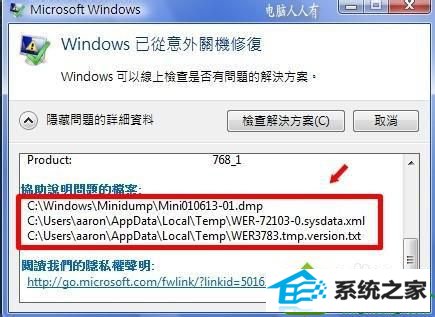 解决问题 win10系统经常遇到“windows已从异常关机中恢复”的解决方法