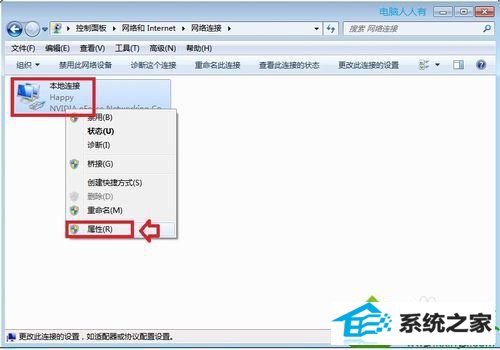 点击属性 win10系统经常遇到“windows已从异常关机中恢复”的解决方法