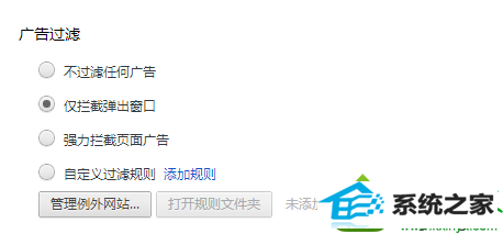 找到广告过滤的选项 win10系统打开浏览器无法弹出cmcc edu登陆界面的解决方法