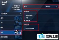 解决win10系统笔记本连接电池时屏幕忽明忽暗的教程
