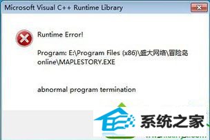 win10系统玩冒险岛出现VC++ Runtime Error错误的解决方法