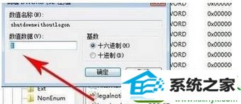 打开“shutdownwithoutlogon” win10系统点击关机按钮一直无法关闭计算机的解决方法