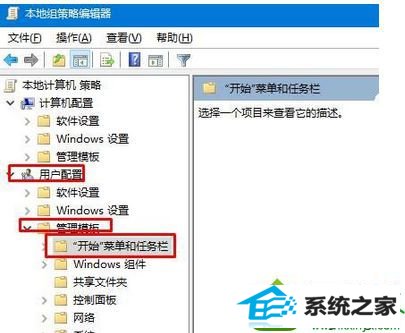 展开“用户配置” win10系统点击关机按钮一直无法关闭计算机的解决方法