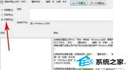 设置“已禁用“ win10系统点击关机按钮一直无法关闭计算机的解决方法