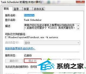 打开“Task scheduler” win10系统访问局域网出现卡顿现象的解决方法