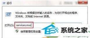 输入:services.msc win10系统访问局域网出现卡顿现象的解决方法