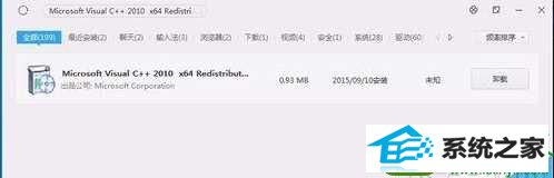 点击“卸载” win系统安装winsdk7.1失败总是出错的解决方法