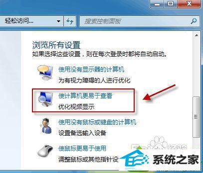 单击“使计算机更易于查看”; win10系统桌面背景被锁定不能改的解决方法