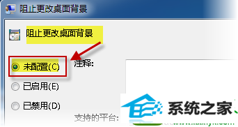配置为“未配置” win10系统桌面背景被锁定不能改的解决方法