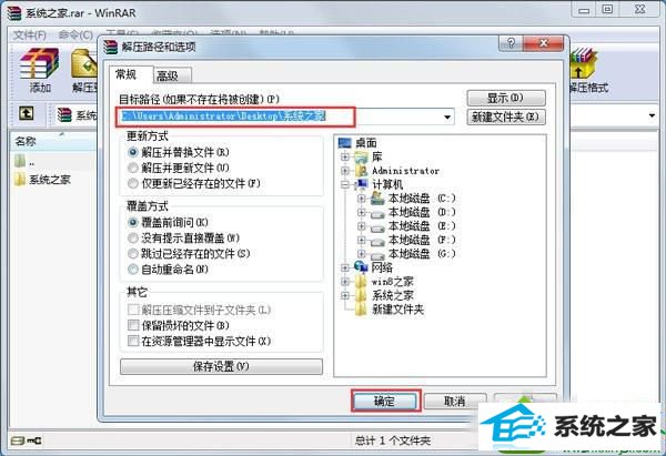 点击“确认” win10系统打不开rar格式文件的解决方法