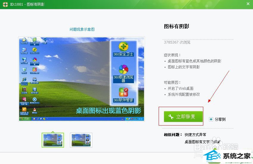 点确认继续 win10系统桌面文件夹图标变花了的解决方法