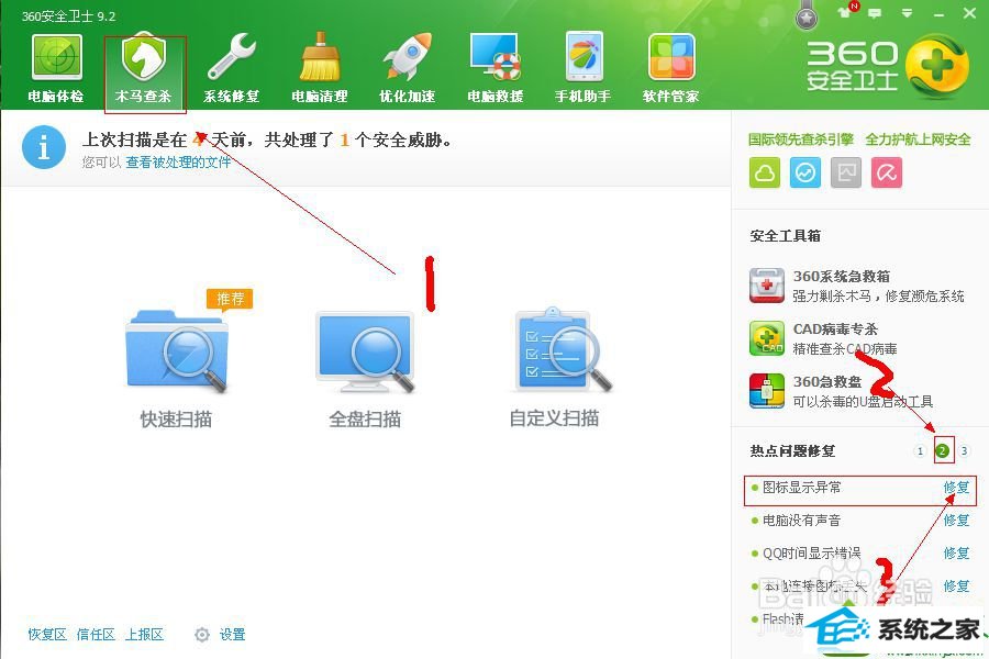 点击修复 win10系统桌面文件夹图标变花了的解决方法