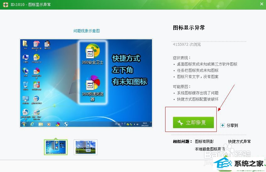 确认继续 win10系统桌面文件夹图标变花了的解决方法