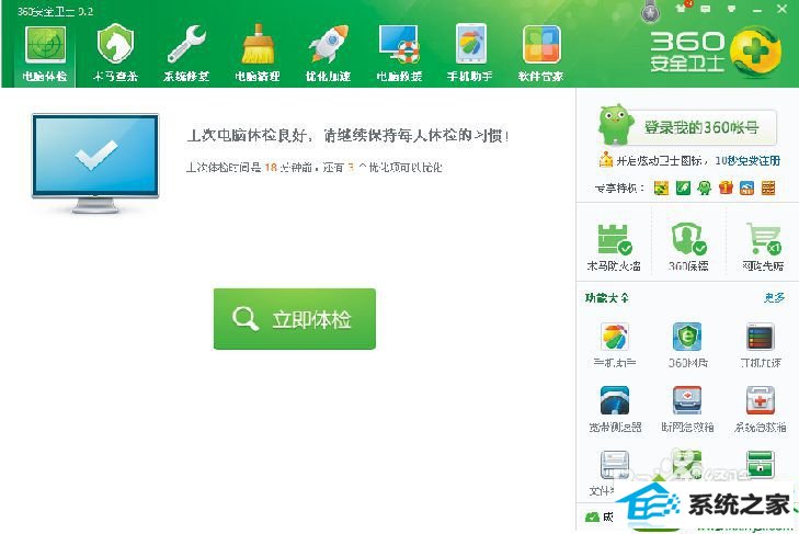 打开360安全卫士 win10系统桌面文件夹图标变花了的解决方法