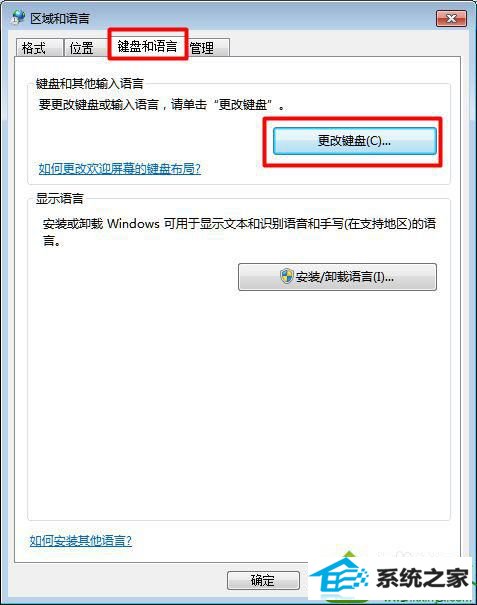 点击“更改键盘” win10系统自带五笔输入法不见了的解决方法