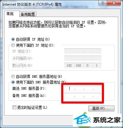修改dns win10系统使用“ping”命令时出现“请求超时”的解决方法