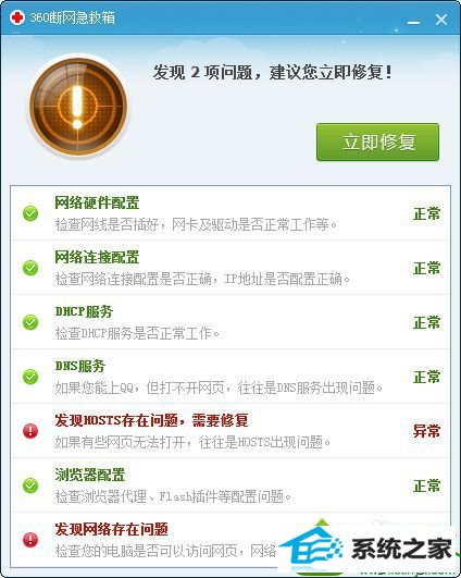 使用“断网急救箱” win10系统使用“ping”命令时出现“请求超时”的解决方法