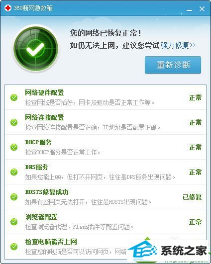 点击“立即修复” win10系统使用“ping”命令时出现“请求超时”的解决方法