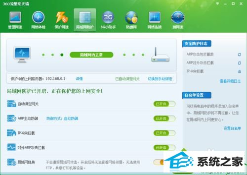 360安全卫士 win10系统使用“ping”命令时出现“请求超时”的解决方法