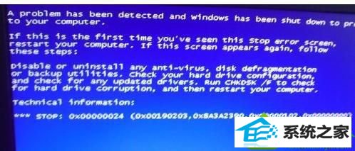 00000024故障 win10系统安装后出现蓝屏代码0x00000020的解决方法
