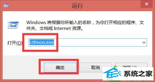输入命令“ctfmon.exe” win10系统不能输入中文的解决方法