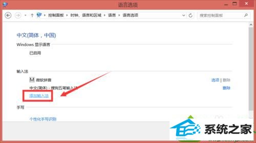 点击“添加输入法” win10系统不能输入中文的解决方法