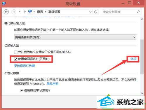 勾选“切换输入法 使用桌面语言样” win10系统不能输入中文的解决方法