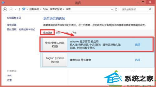 win10系统不能输入中文的解决方法