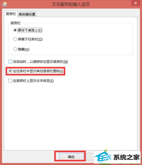 点击“确定” win10系统不能输入中文的解决方法