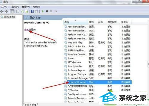 protexis licensing v2 win10系统打不开会声会影出现错误38提示的解决方法