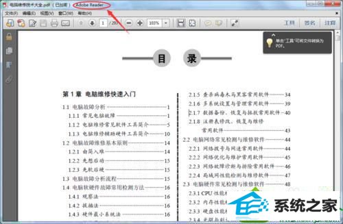 双击pdf文件 win10系统pdf文件打不开的解决方法