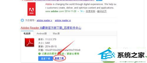 搜索adobe reader win10系统pdf文件打不开的解决方法